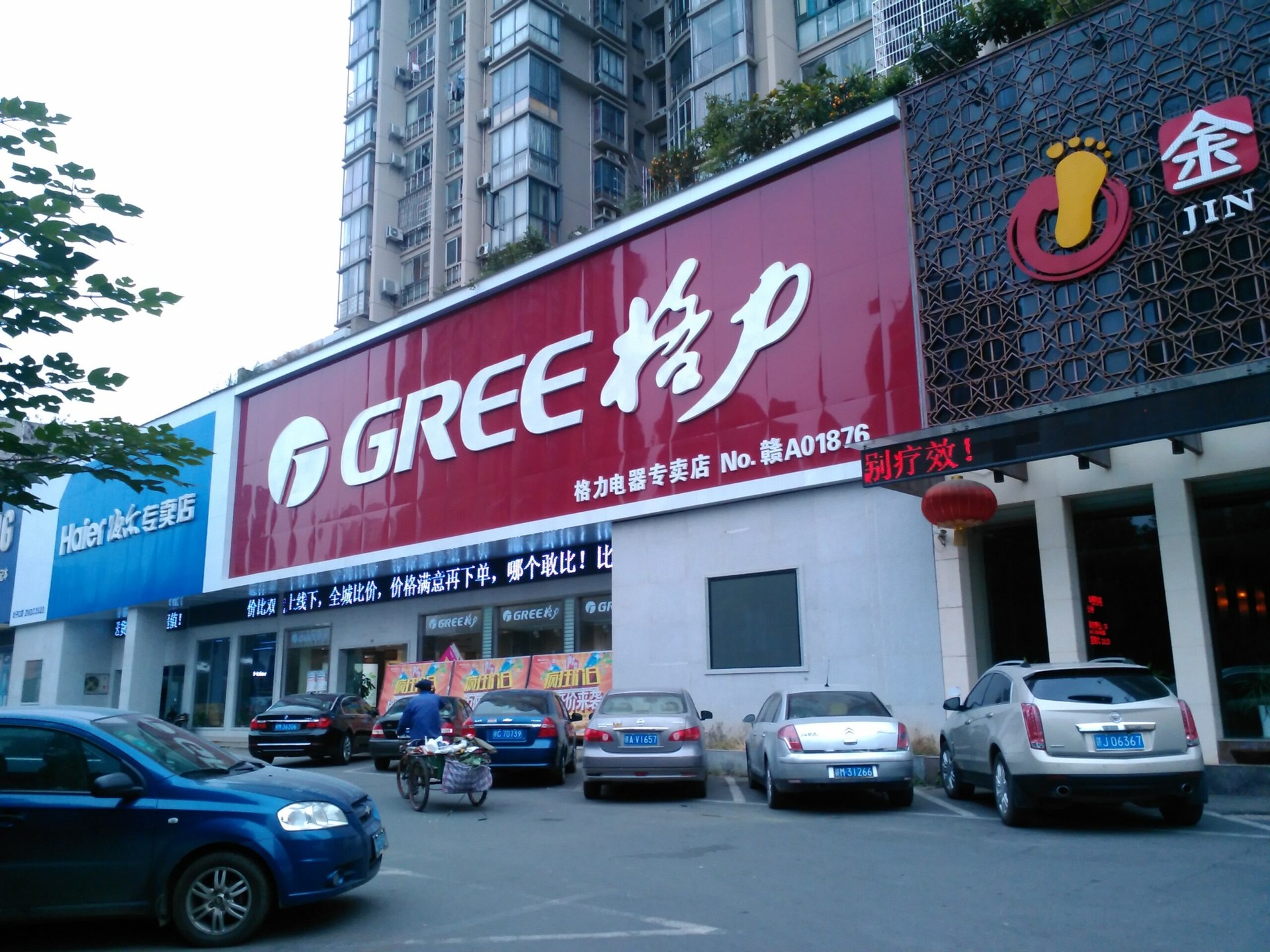 SWOT Analysis of Gree - GREE Store Nanchang
